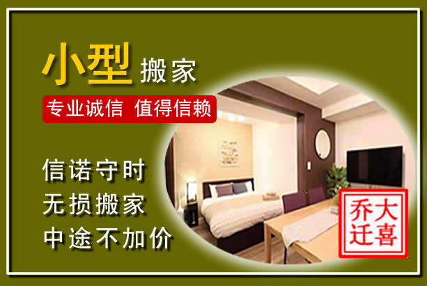 云溪小型搬家