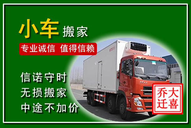 云溪物品搬运