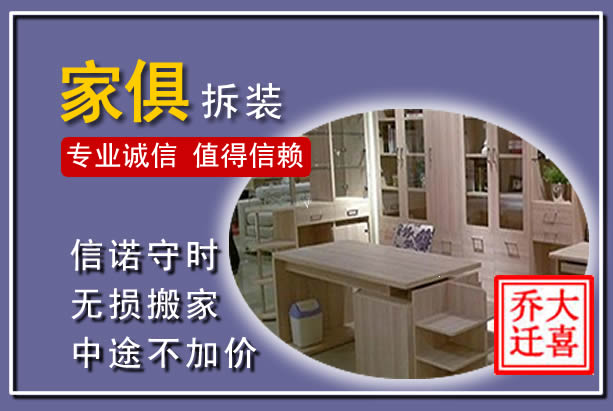 云溪家俱拆装搬运